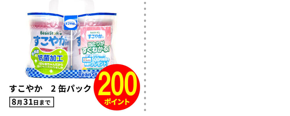 8月ポイント対象商品_生活消耗品