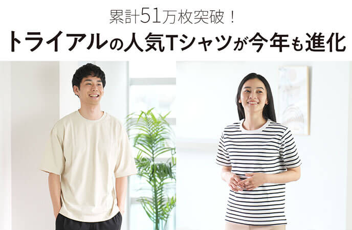 販売数51万枚超えのトライアルのTシャツが、今年もパワーアップしました！