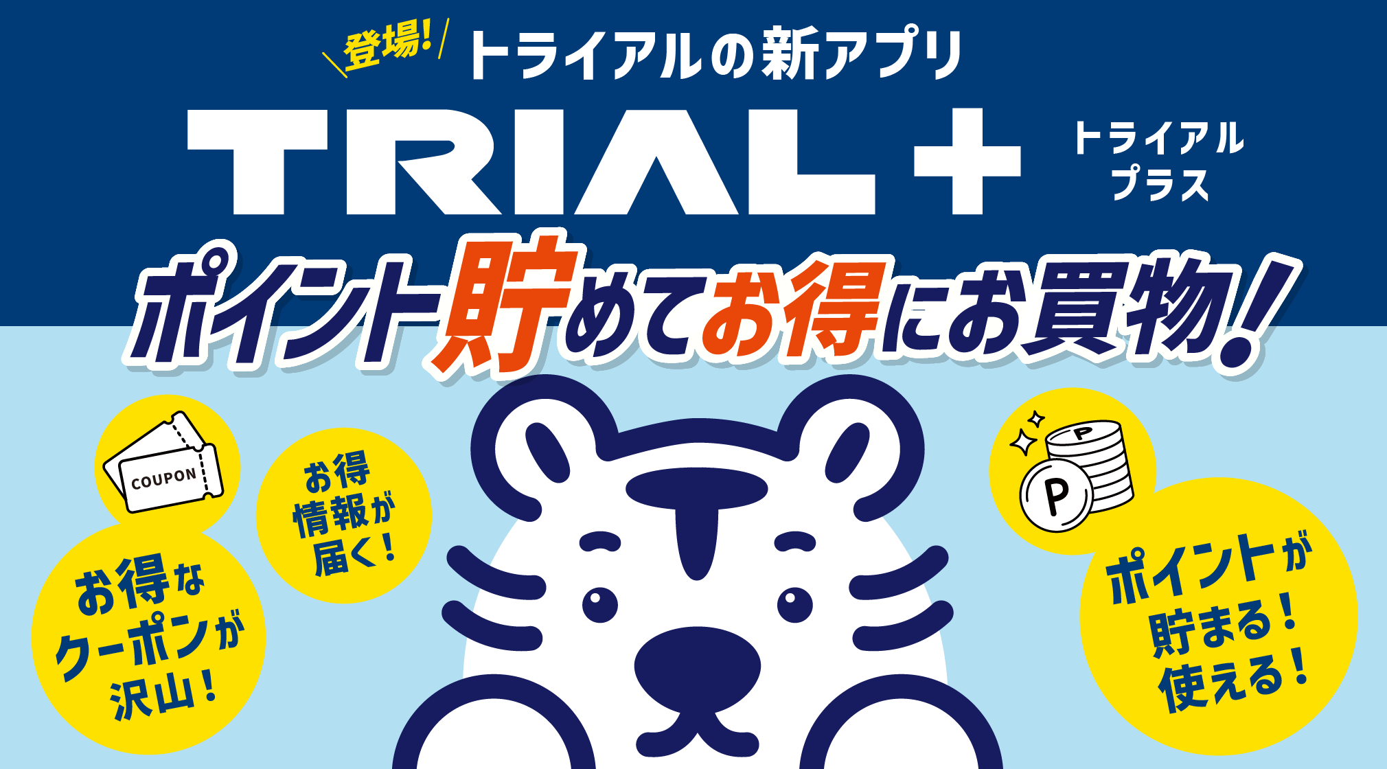 TRIAL -トライアル-