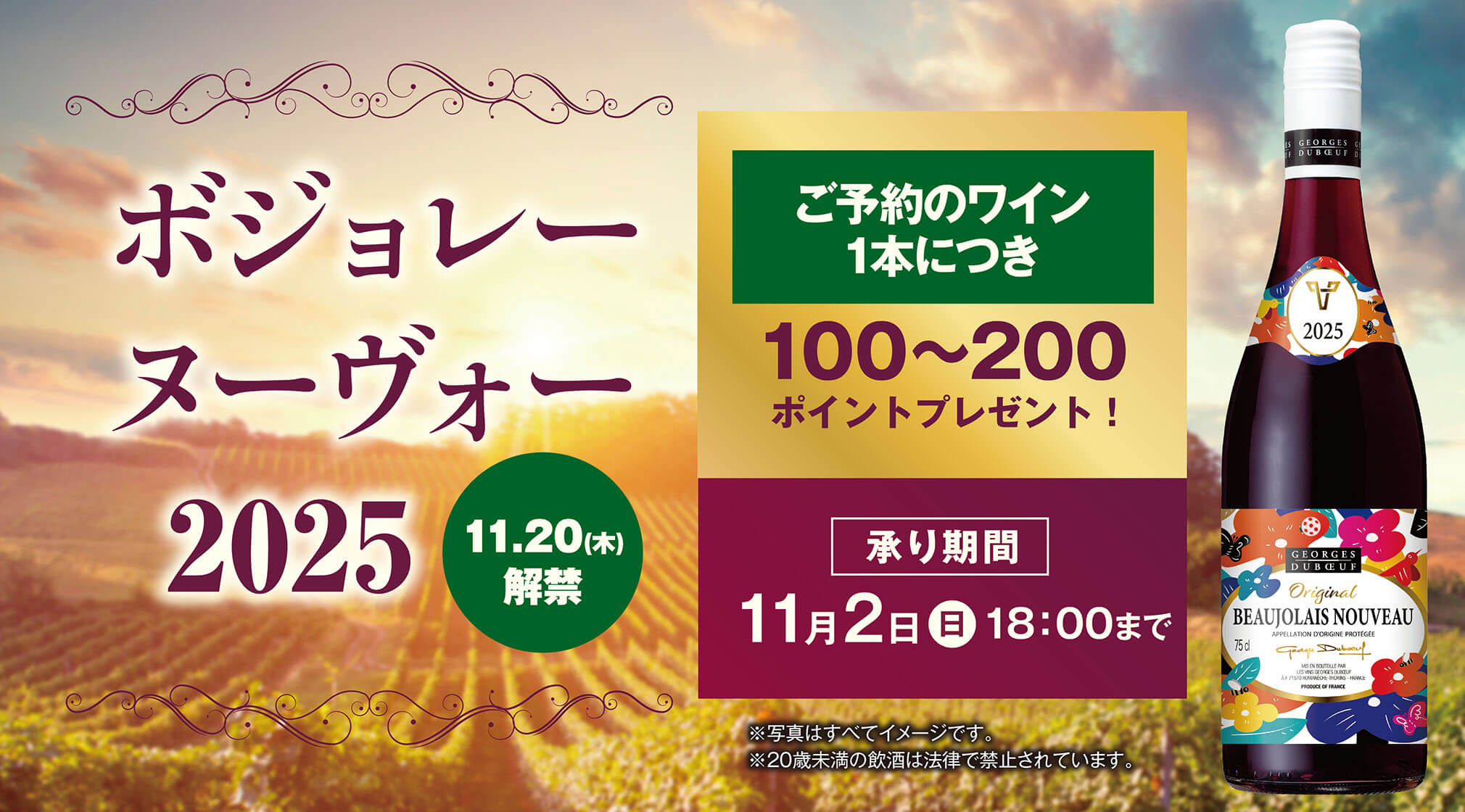 https://www.trial-net.co.jp/booking/beaujolais_nouveau/?utm_source=HP&utm_medium=main&utm_campaign=lp&utm_content=beaujolais2025