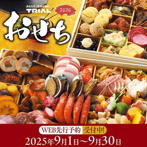 【2026年おせち】
