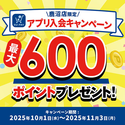 アプリ入会キャンペーン