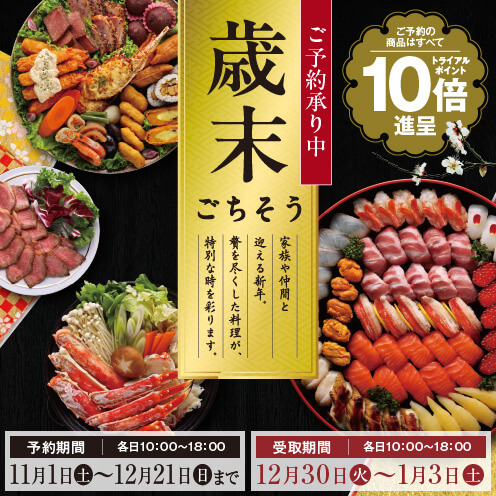 【2025年】歳末ごちそう