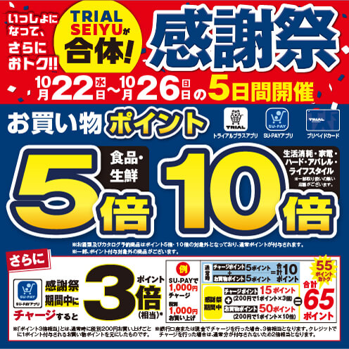 半期に一度の感謝祭！