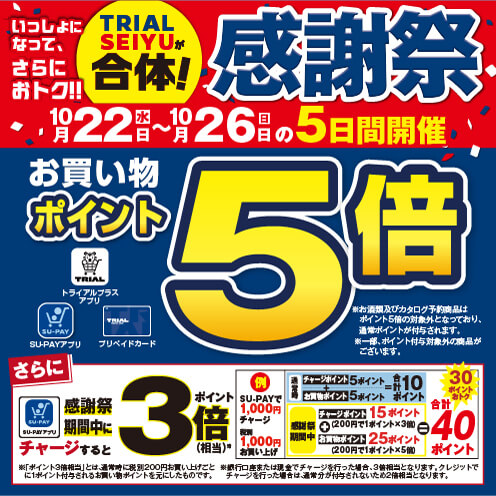 半期に一度の感謝祭！