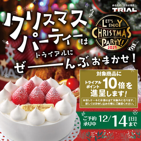 【クリスマスパーティー】