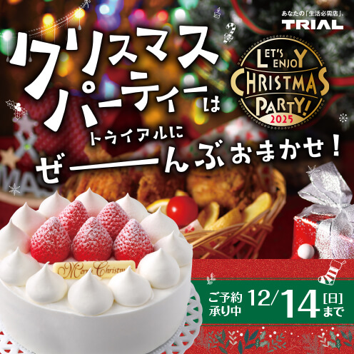【クリスマスパーティー】