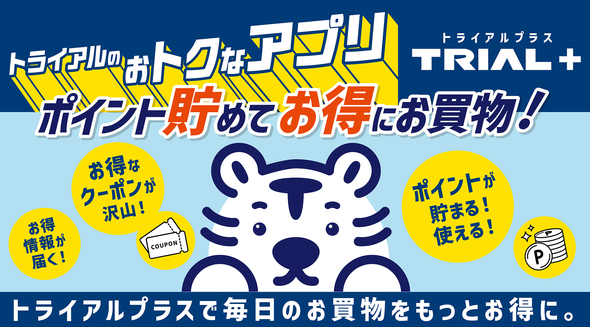 https://www.trial-net.co.jp/trial-plus/?utm_source=HP&utm_medium=main&utm_campaign=TRIALPLUS