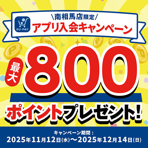 アプリ入会キャンペーン