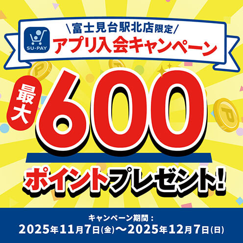 アプリ入会キャンペーン