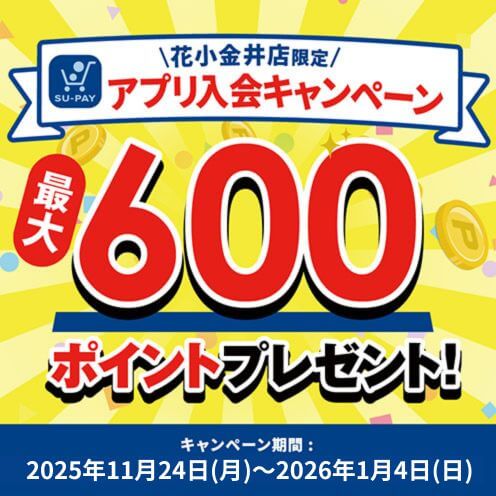 アプリ入会キャンペーン