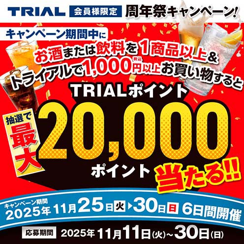 周年祭キャンペーン！