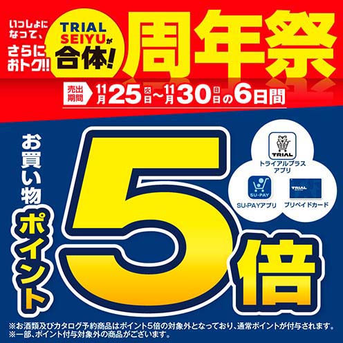 周年祭開催中！