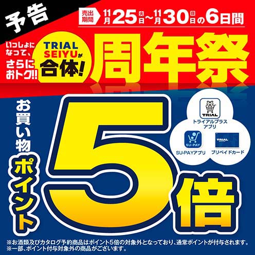 【予告】周年祭開催！