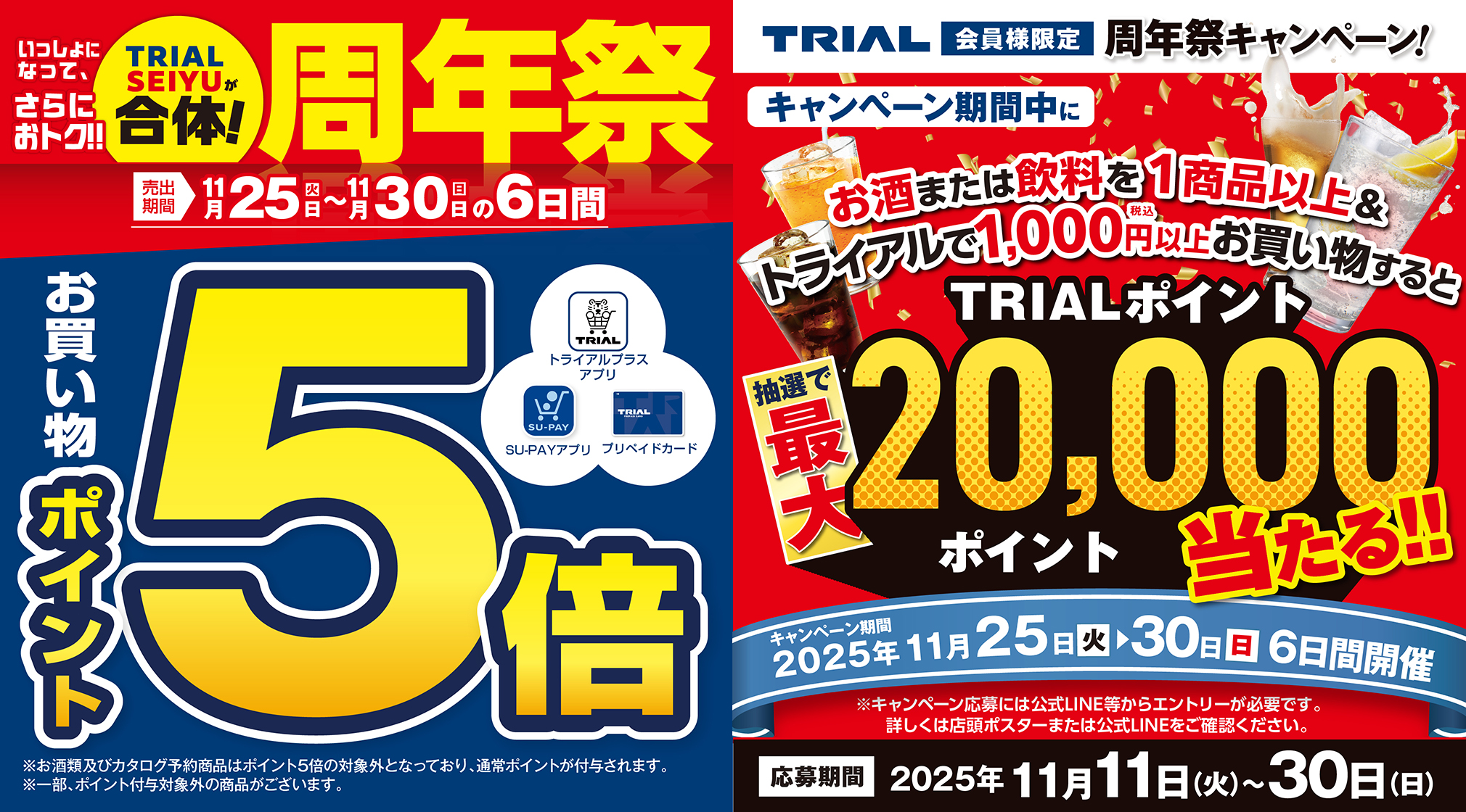 TRIAL -トライアル-