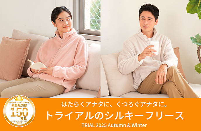 累計150万枚突破！冬の定番フリースがさらに快適にリニューアル