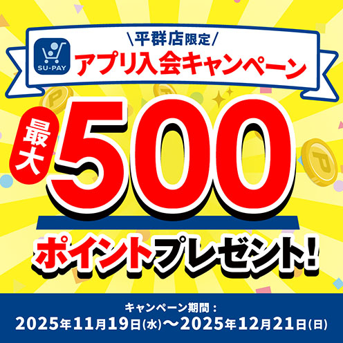 アプリ入会キャンペーン