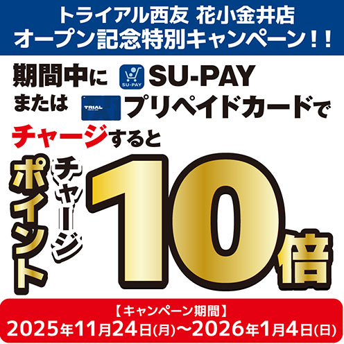 オープン記念特別キャンペーン