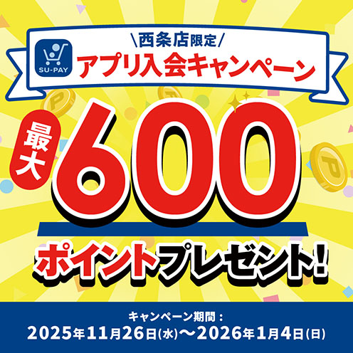 アプリ入会キャンペーン