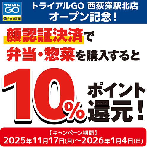 顔認証決済キャンペーン
