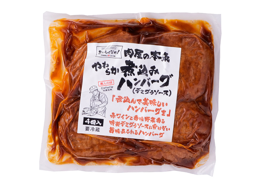 肉屋の本気 やわらか煮込みハンバーグ