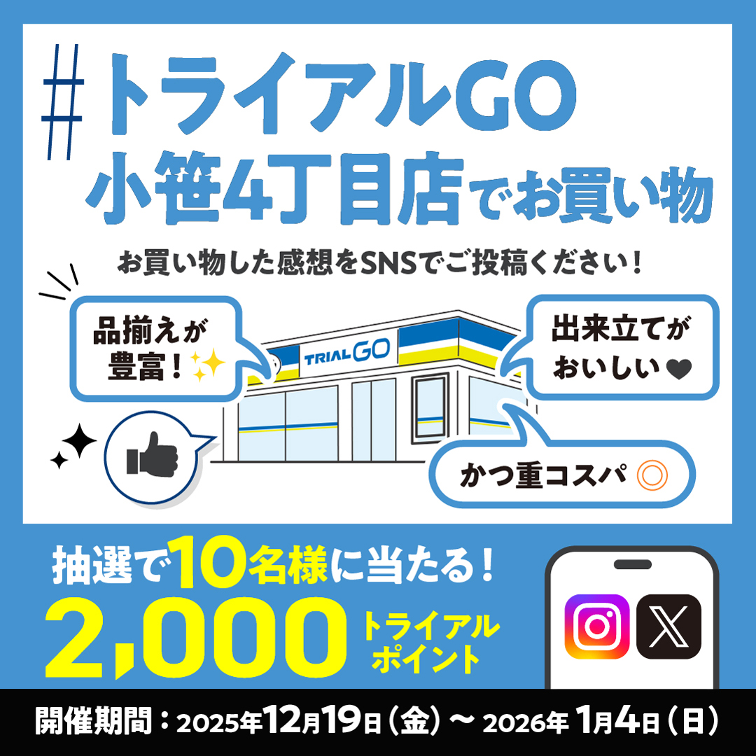 SNS投稿キャンペーン実施中！