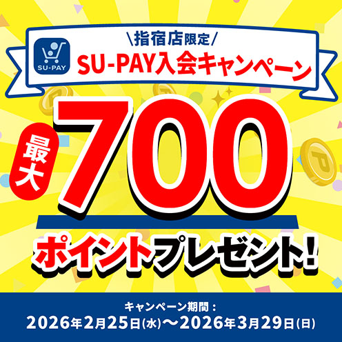 アプリ入会キャンペーン
