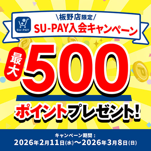 アプリ入会キャンペーン