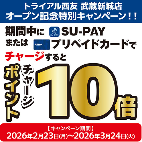 オープン記念特別キャンペーン