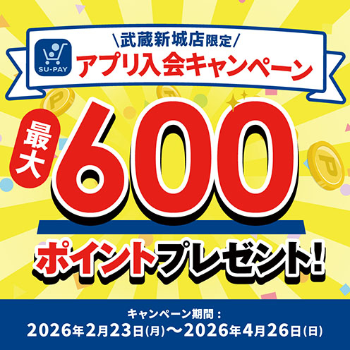 アプリ入会キャンペーン