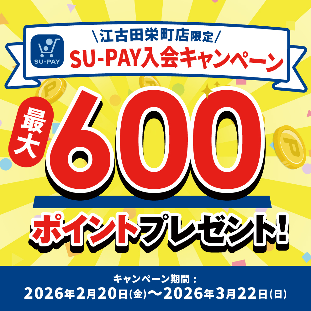 アプリ入会キャンペーン