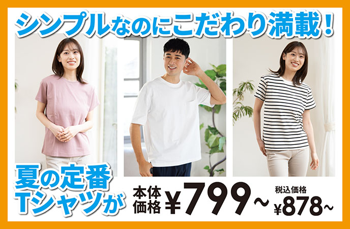 シンプルなのにこだわり満載！夏の定番Tシャツが今年も登場！
