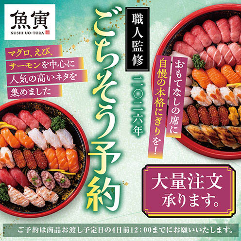 【2026春のごちそう予約】