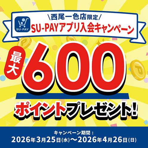 アプリ入会キャンペーン