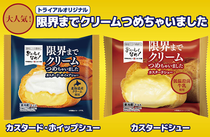 クリームが隙間なくぎっしり詰まったシュークリームが驚きの価格！