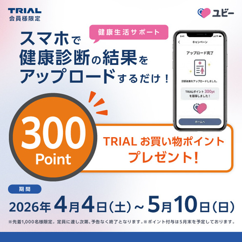 健康診断置き去りレスキューキャンペーン｜TRIAL × ユビー