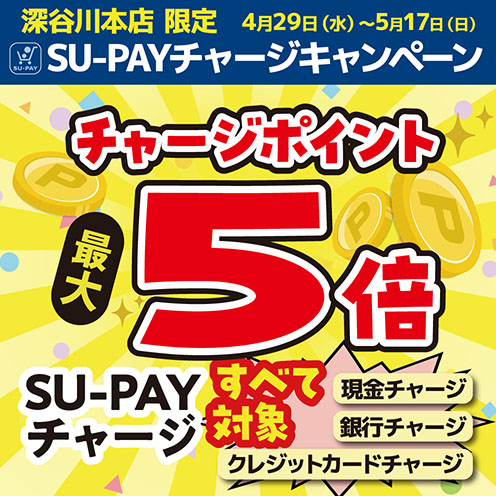 アプリ入会キャンペーン