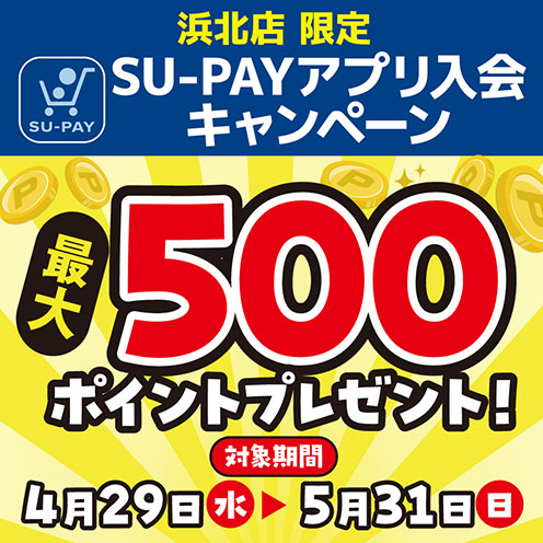 アプリ入会キャンペーン
