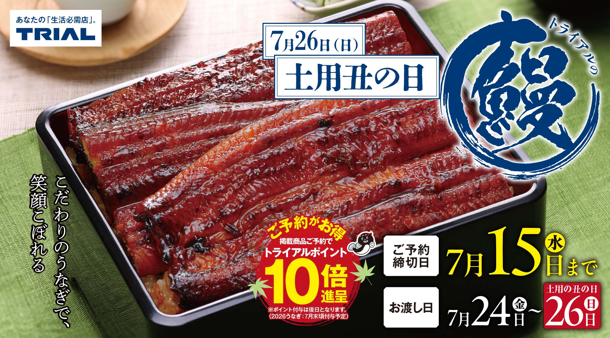 https://www.trial-net.co.jp/mag/detail/4303/?utm_source=HP&utm_medium=main&utm_campaign=TRIALMAGAZINE&utm_content=unagi2026