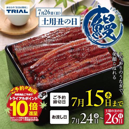こだわりのうなぎで、笑顔こぼれる