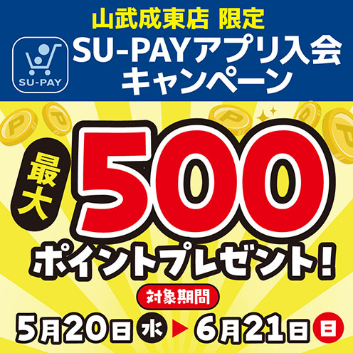 アプリ入会キャンペーン