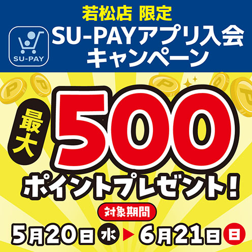 アプリ入会キャンペーン
