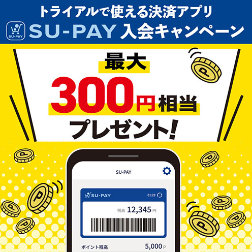 アプリ入会キャンペーン
