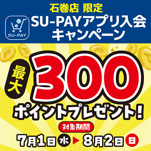 アプリ入会キャンペーン
