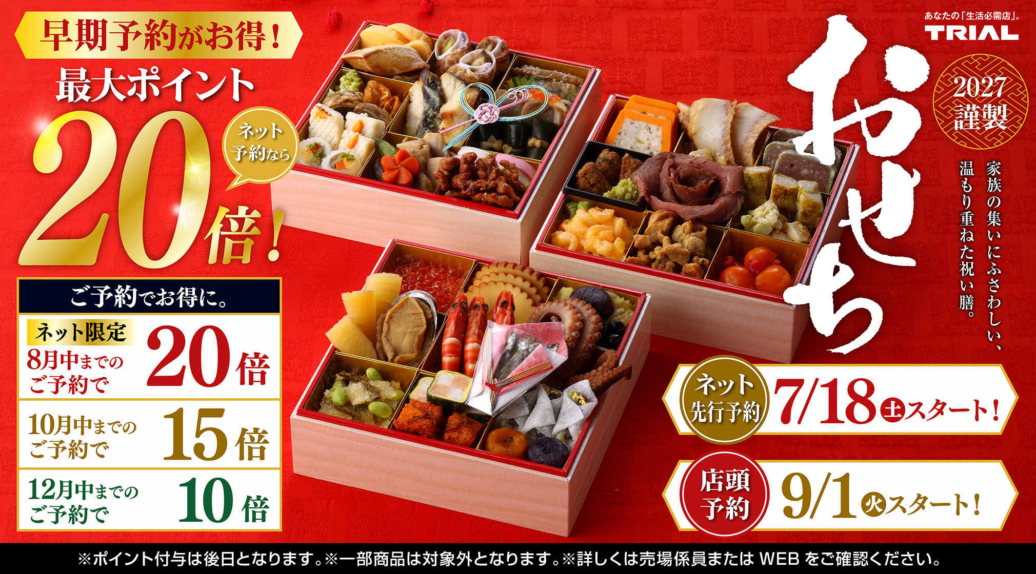 https://gourmet.trial-net.co.jp/category/315055406760064?utm_source=hp&utm_medium=banner&utm_campaign=2026osechi&utm_content=