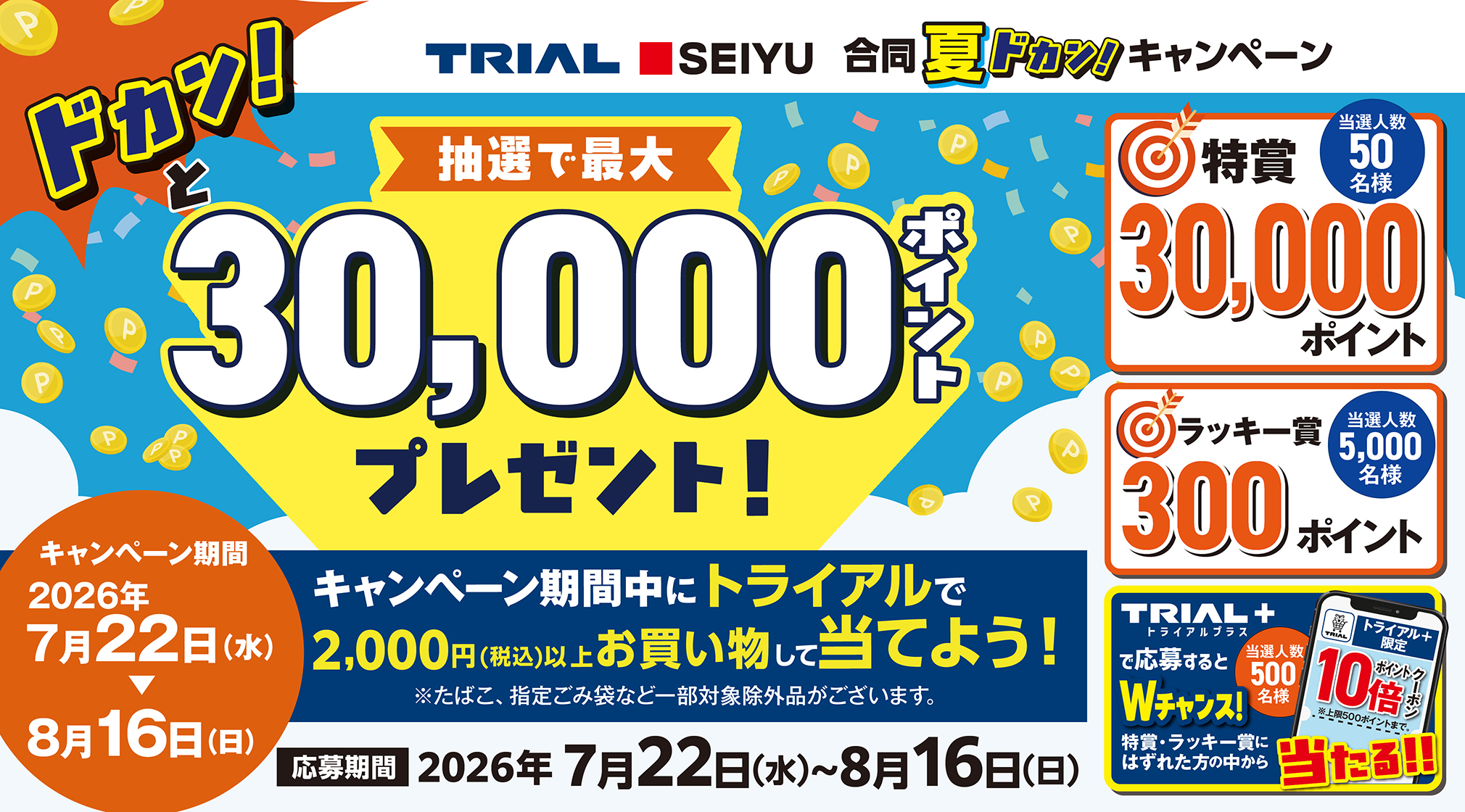 https://www.trial-net.co.jp/mag/detail/29908/?utm_source=HP&utm_medium=main&utm_campaign=campaign_2026summer
