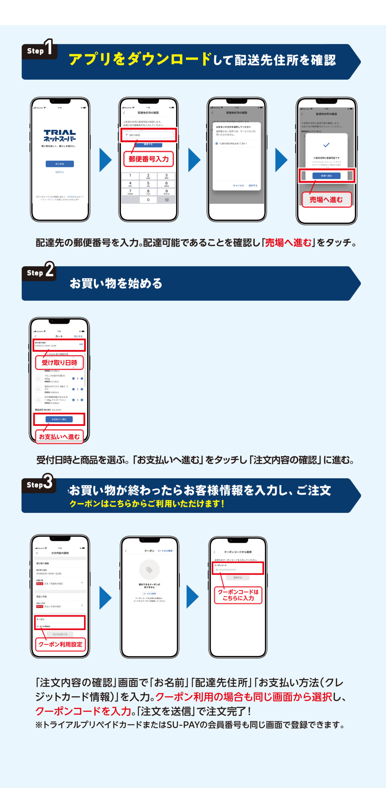 クーポンご利用方法