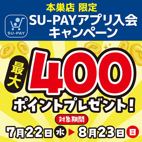 アプリ入会キャンペーン