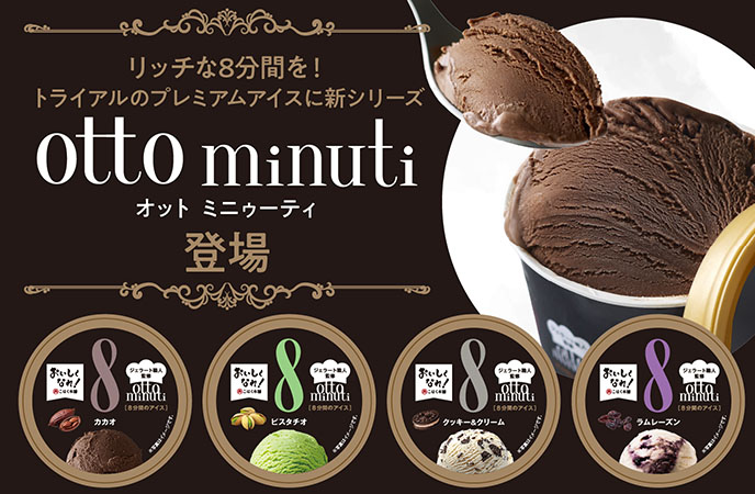 リッチな8分間を！トライアルのプレミアムアイスに新シリーズ「Otto minuti」登場