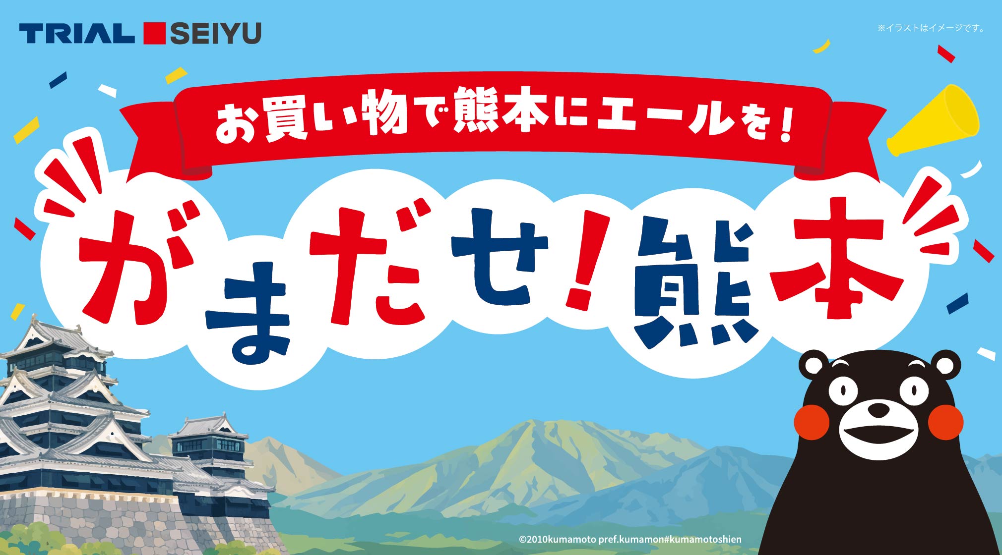 https://www.trial-net.co.jp/lp/gamadase_kumamoto/?utm_source=LP&utm_medium=banner&utm_campaign=gamadase_kumamoto